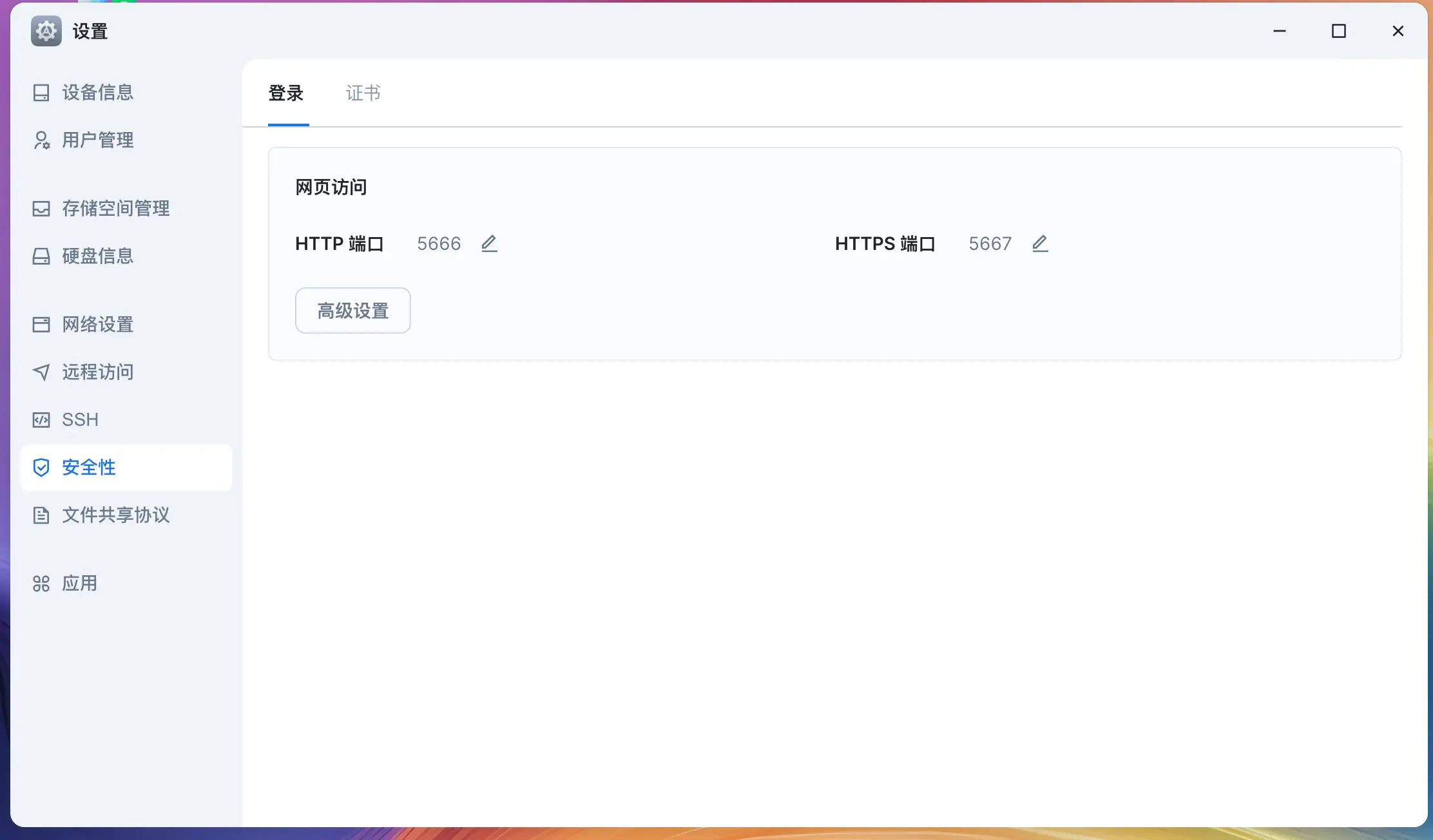 飞牛 fnOS 端口设置