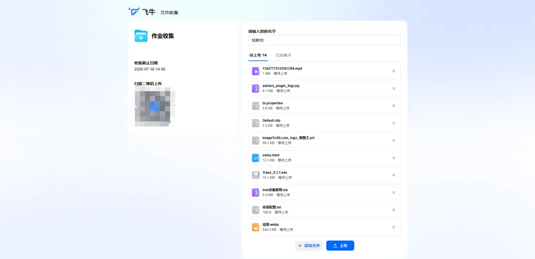飞牛 NAS 文件上传进度界面