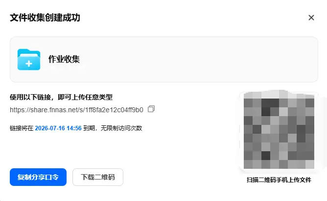 飞牛 NAS 分享链接管理界面