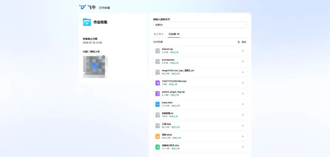 飞牛 NAS 上传完成页面