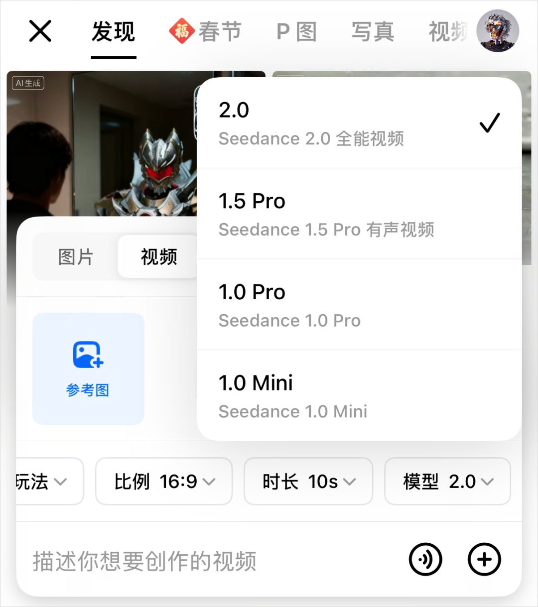 Seedance 2.0 视频生成界面