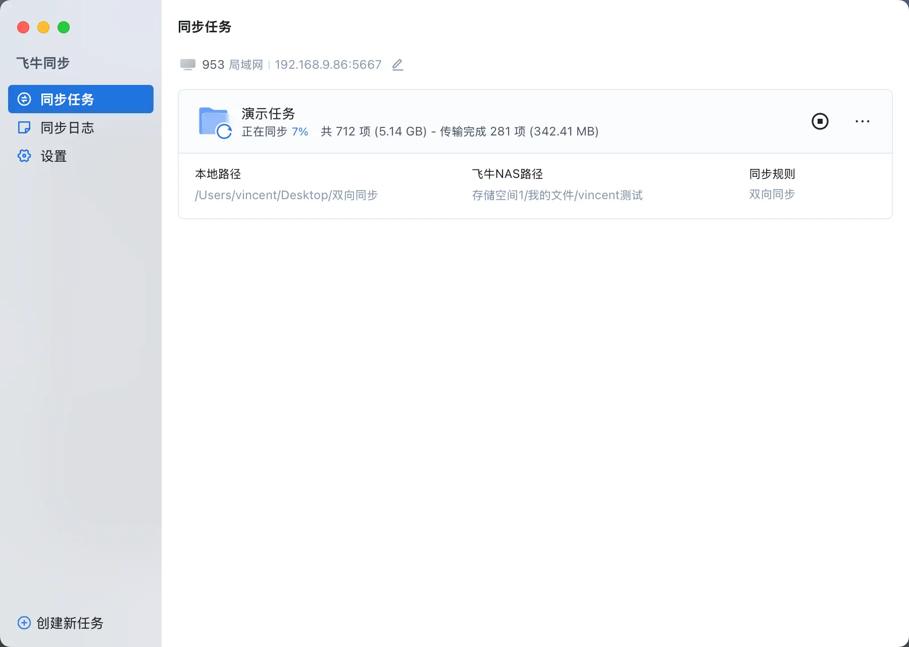 飞牛同步规则设置