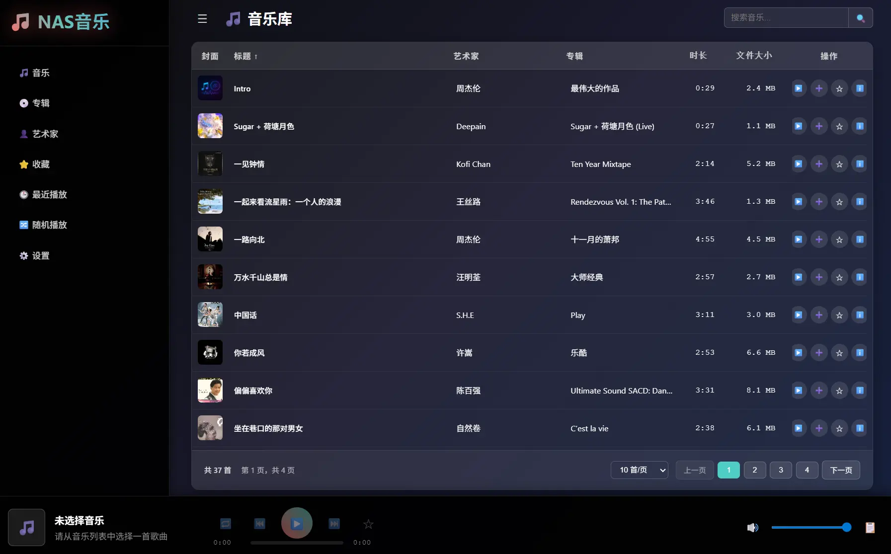 音乐播放器界面与曲库展示