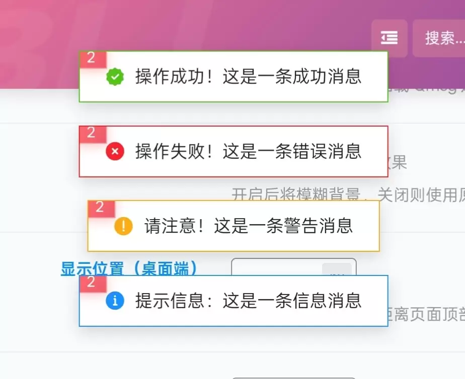 图片[1]-子比notyf通知框美化插件-苏晨拾光
