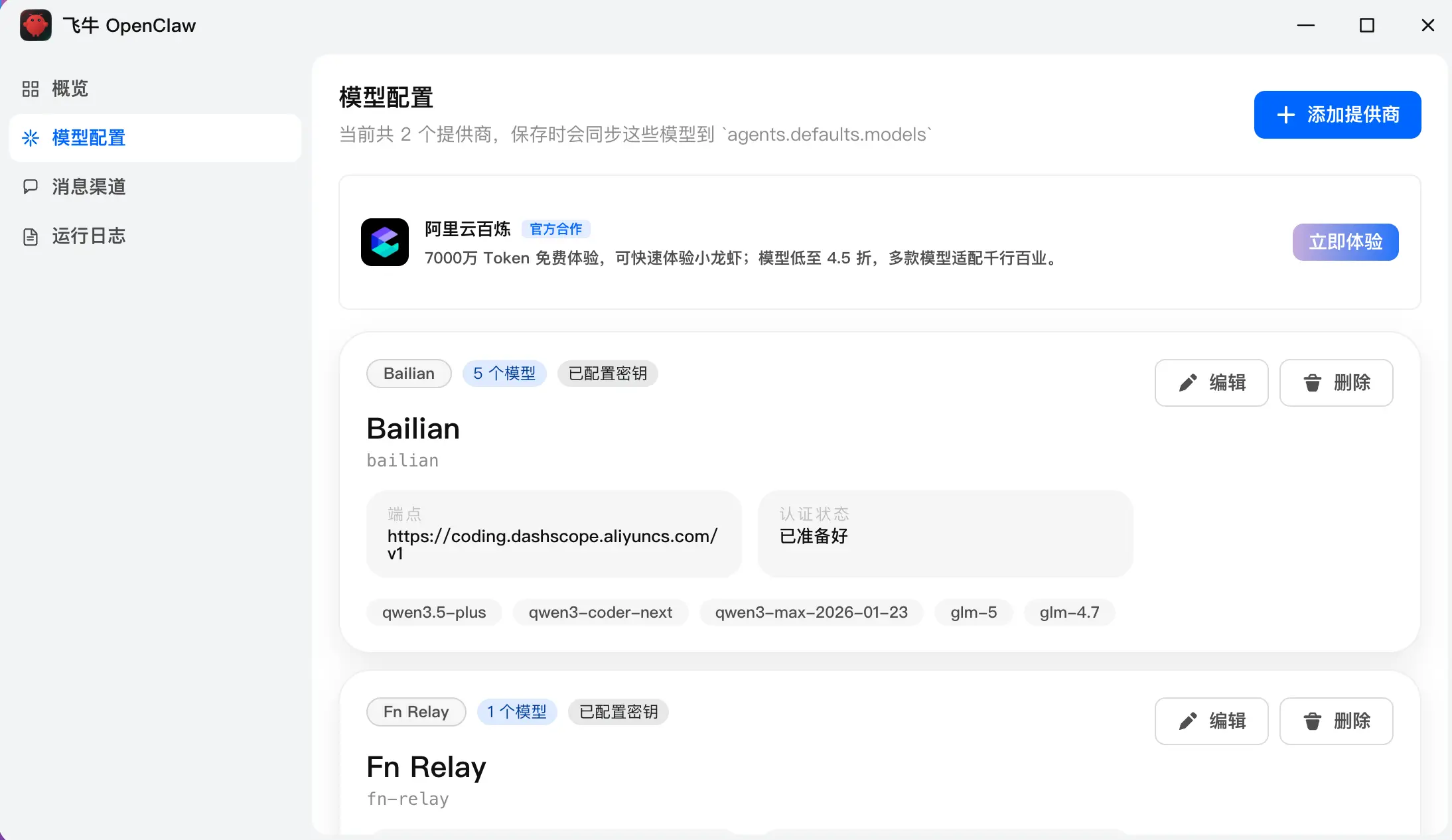OpenClaw 配置模型服务