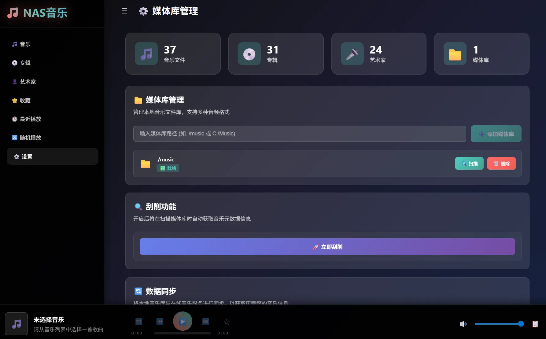 音乐封面与元数据整理界面