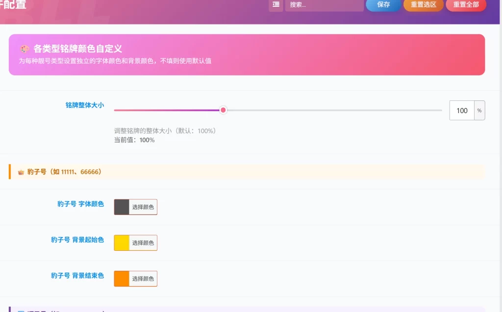 图片[2]-子比主题靓号插件：自定义、渐变与兑换功能一文详解-星绘集