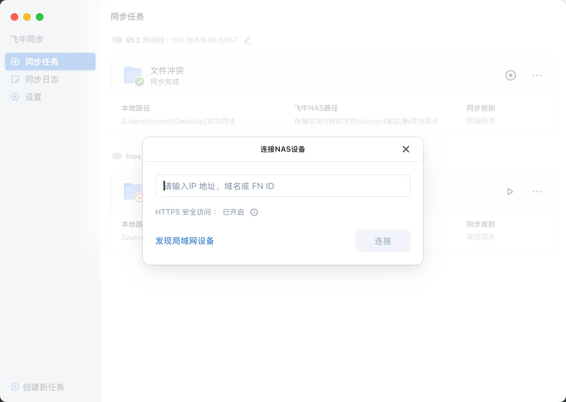 飞牛同步常见问题与使用场景