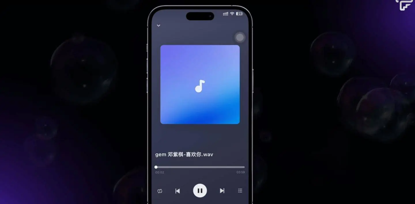 飞牛音频播放功能示意图