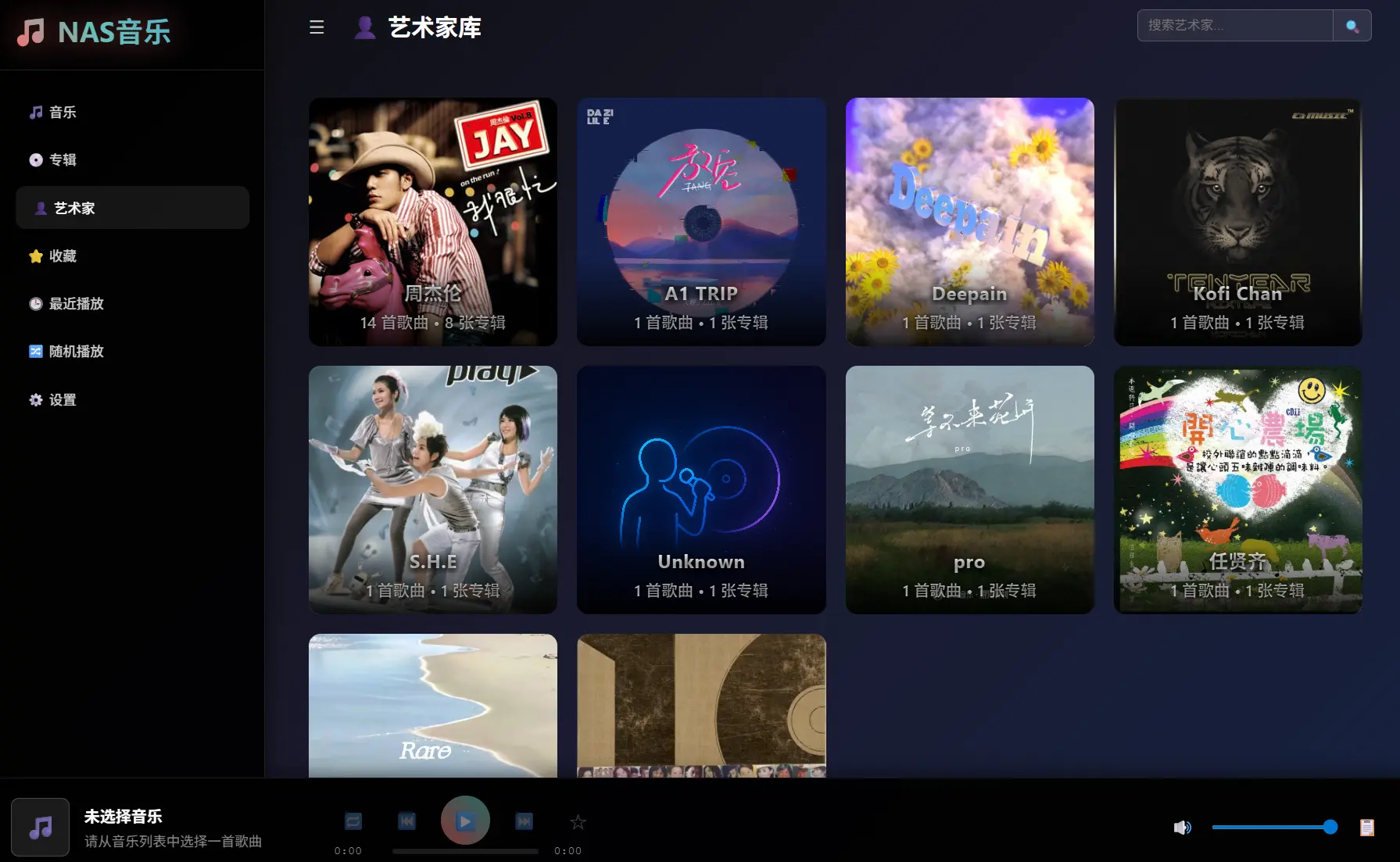 音乐文件夹与播放列表管理界面