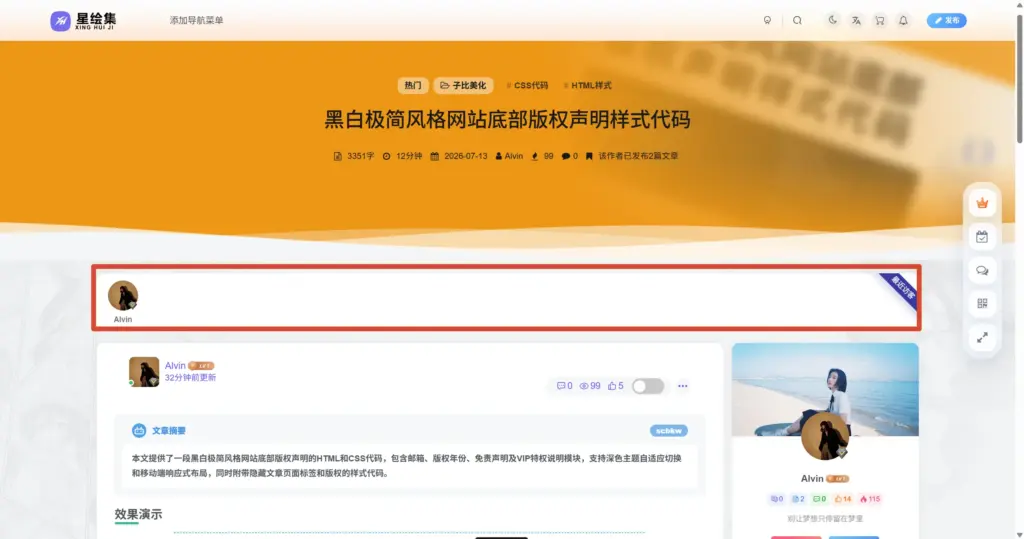 图片[1]-子比主题自动记录文章访客信息教程-星绘集