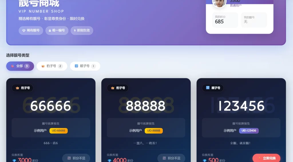 图片[3]-子比主题靓号插件：自定义、渐变与兑换功能一文详解-星绘集
