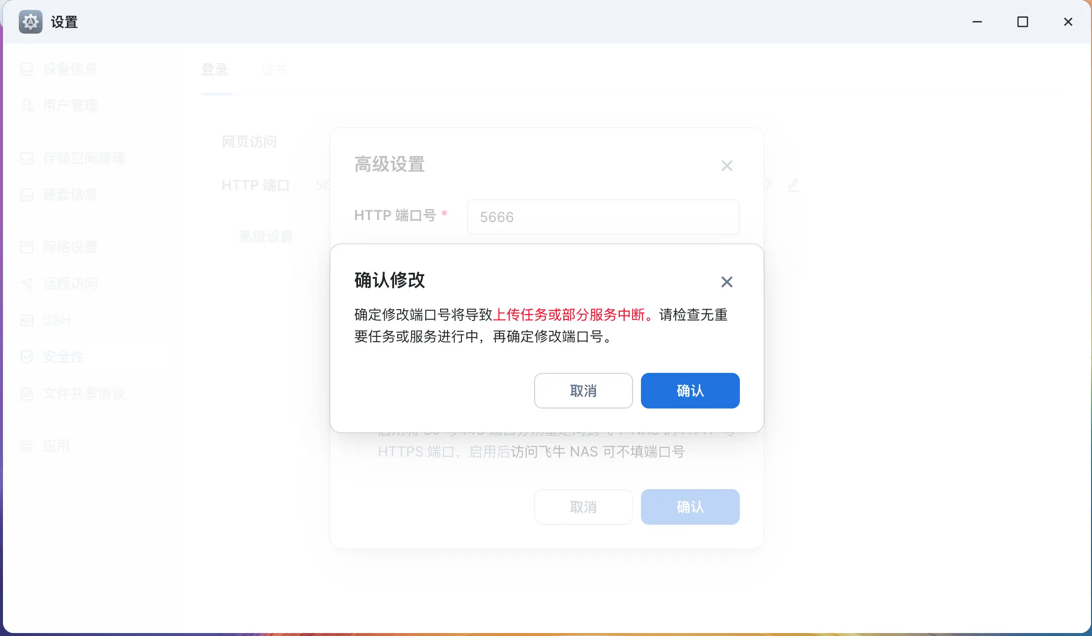 飞牛 fnOS 网络详情