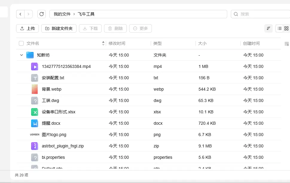 飞牛 NAS 文件收集结果界面