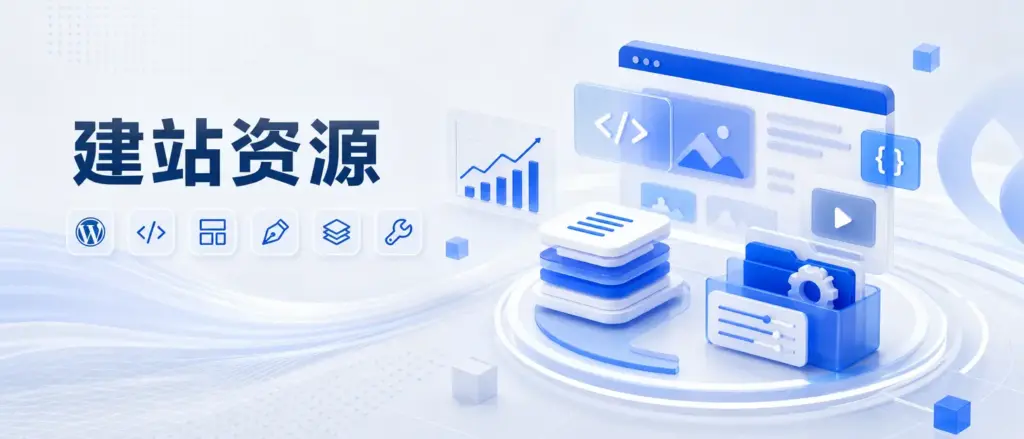 星绘集建站资源分享_优质网站模板与源码下载