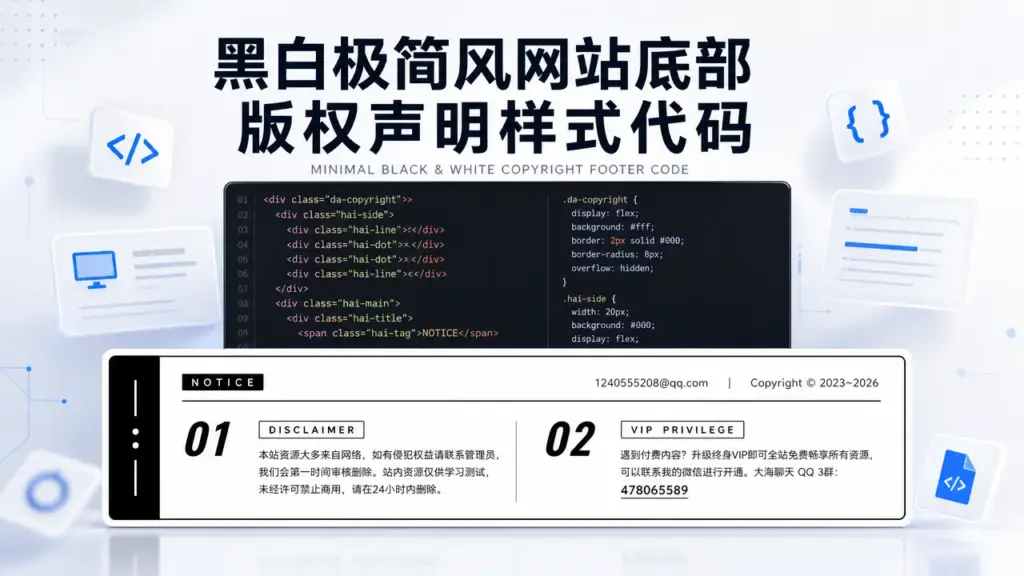 黑白极简风格网站底部版权声明样式代码