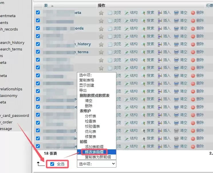 图片[1]-WordPress数据库表前缀修改教程-苏晨拾光