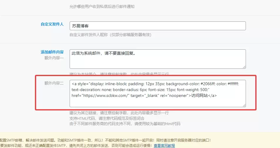 图片[2]-子比邮箱样式美化-苏晨拾光