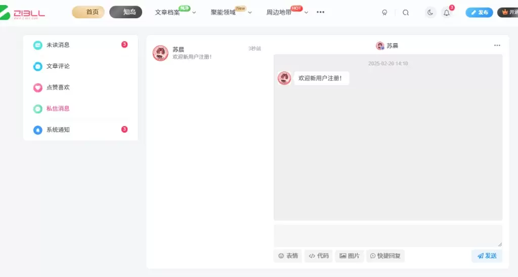 图片[1]-子比新用户注册自动用指定id发送私信-苏晨拾光