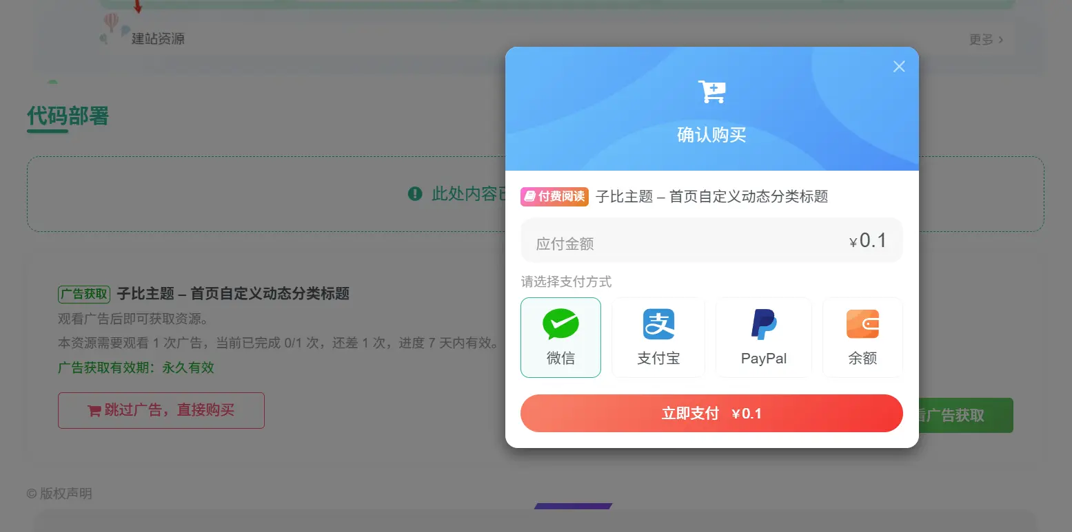 图片[3]-浅刻广告获取资源插件：Zibll主题付费资源看广告解锁扩展-浅刻拾光
