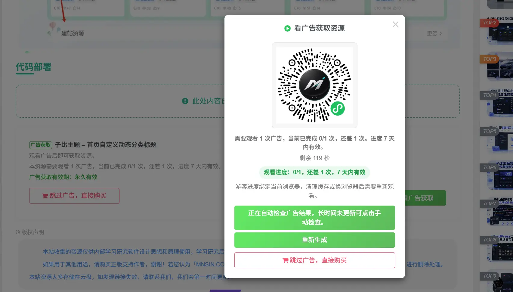 图片[5]-浅刻广告获取资源插件：Zibll主题付费资源看广告解锁扩展-浅刻拾光