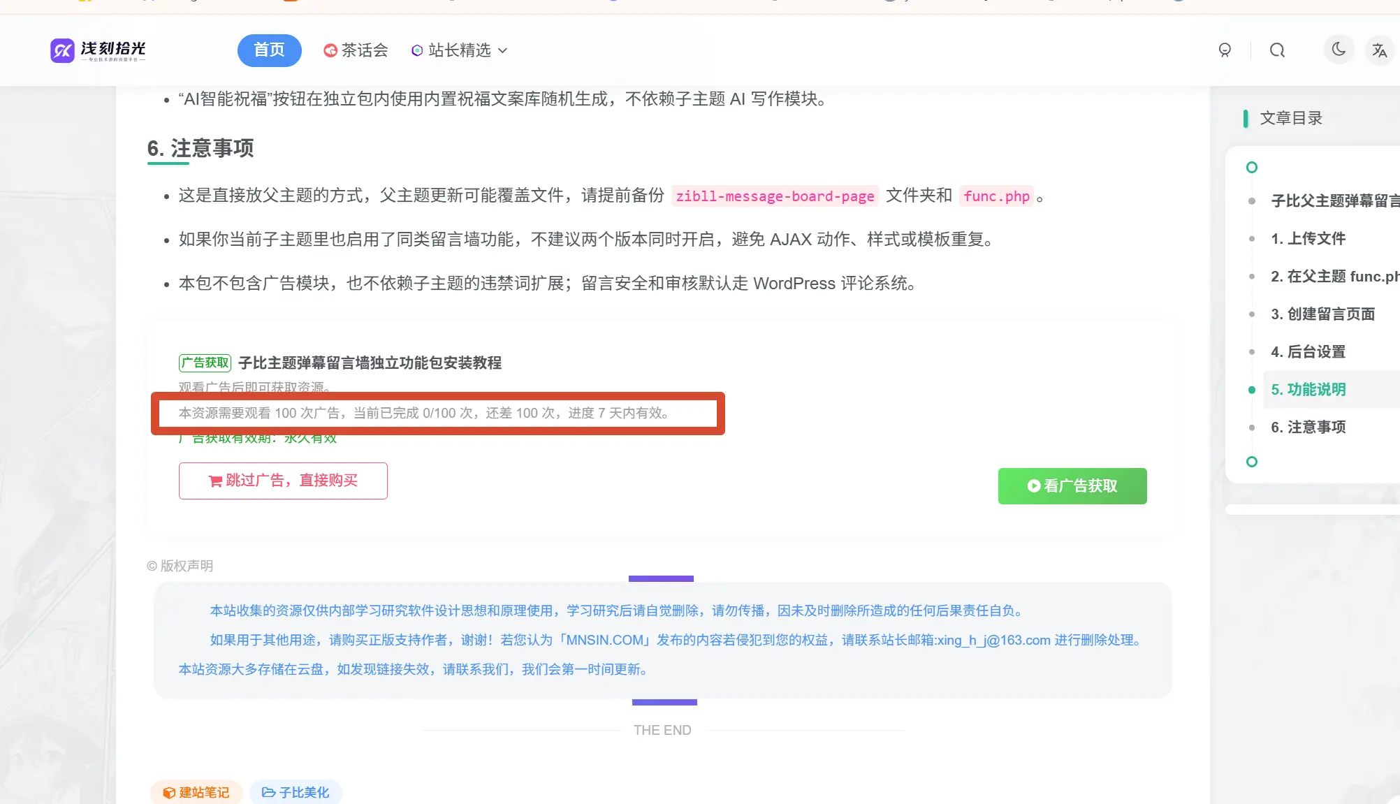 图片[4]-浅刻广告获取资源插件：Zibll主题付费资源看广告解锁扩展-浅刻拾光